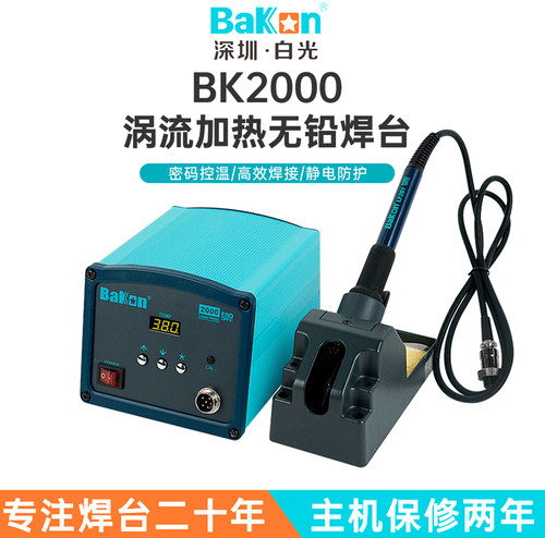 白光白光高频焊台BK2000电烙铁
