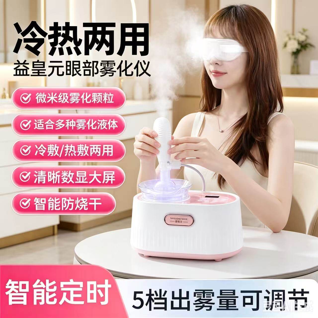 眼部雾化仪家用眼干眼涩护眼仪热敷眼睛蒸汽眼罩熏蒸润眼用喷雾机