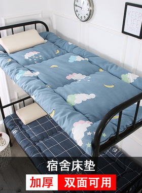 床垫加厚宿舍学生单人床0.9m1.2米上下铺1米软垫秋冬保暖床褥垫被