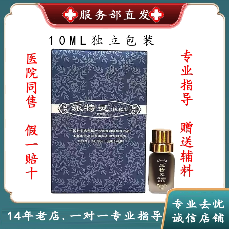 派特灵派特舒尔沙棘油伊可尔洁尔浓缩型抗菌剂洗液官方正品旗舰店