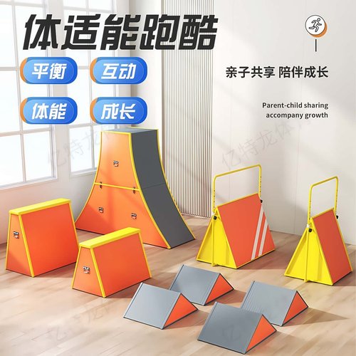 安吉跑酷体能训练器材九件套