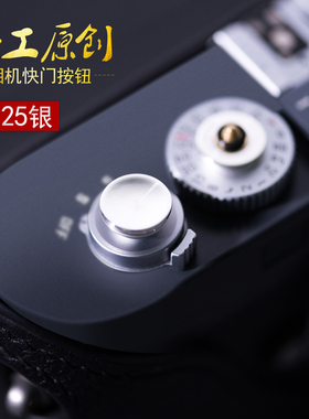 相机快门按钮适用富士XPRO3 X100FV XT4 XT3 XE4M10P R银按键凹面
