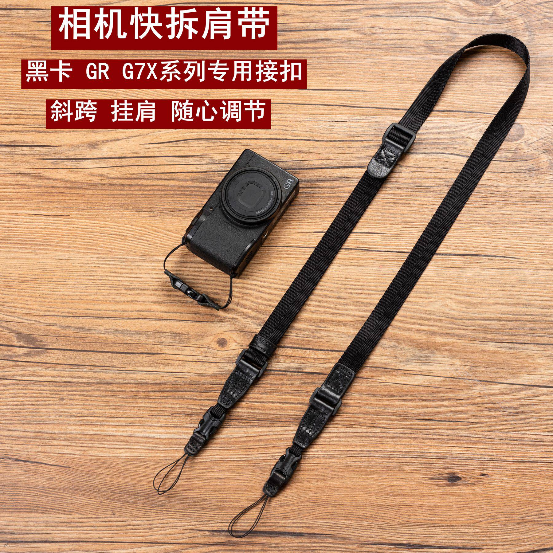 适用理光相机快拆肩带 GR2 GR3 GR4索尼黑卡6 7 G7X3背带斜跨挂绳
