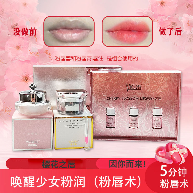 樱花少女唇嘴唇粉嫩护唇膏精华霜
