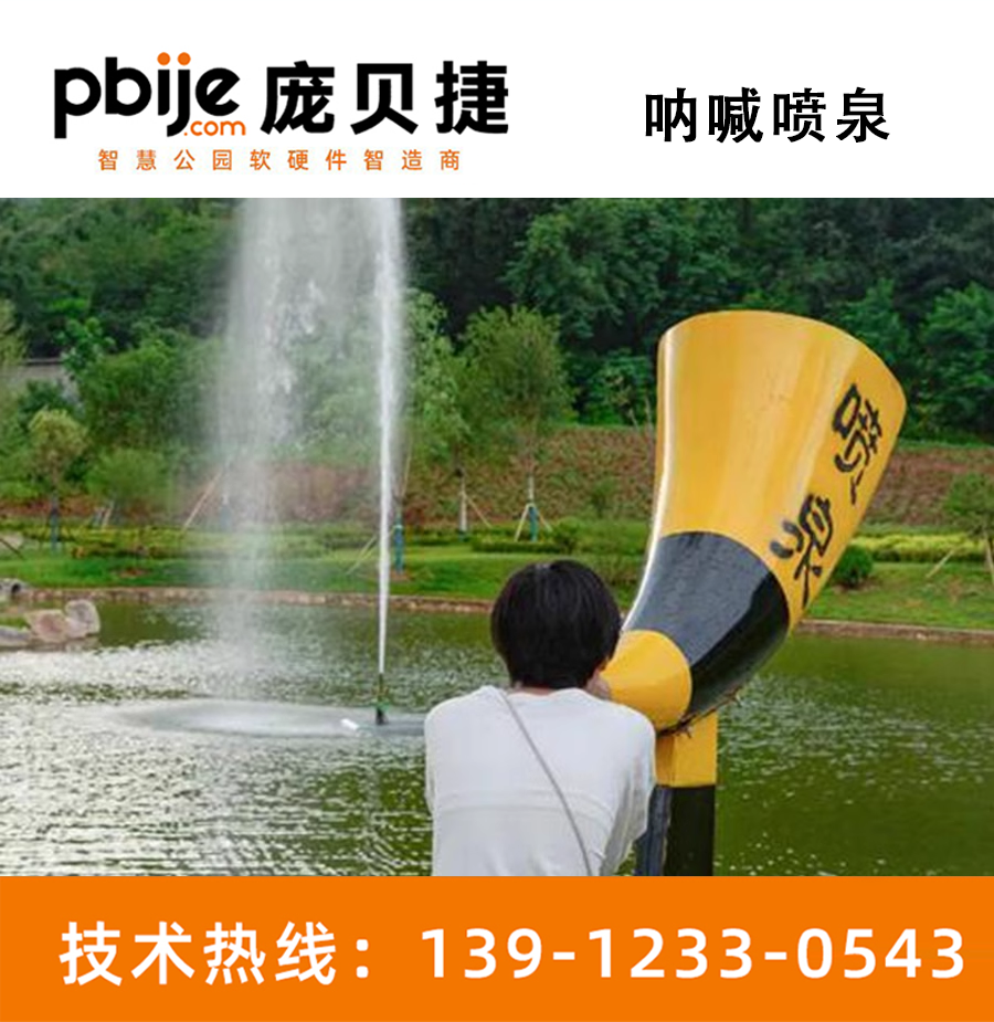 网红呐喊喷泉户外公园音乐号角喊泉景区人工扫码声控设备厂家定制