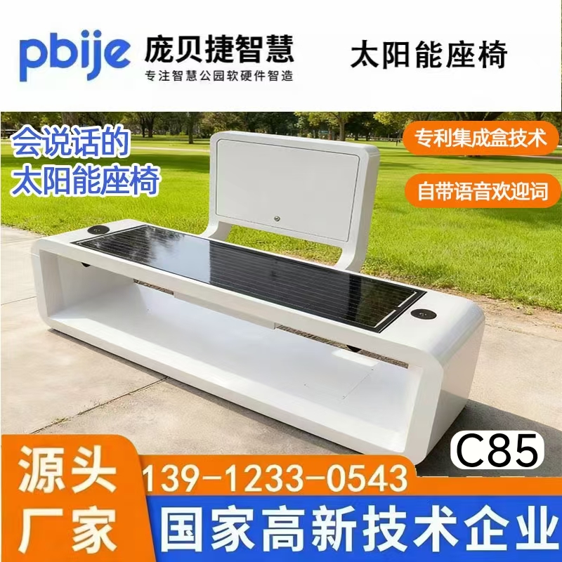 太阳能智慧座椅公园无线充电光伏发电长椅户外显示屏广告宣传坐凳