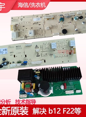 海信滚筒洗衣机电脑板XQG90-L121BG主板1578465/1938360/1883509