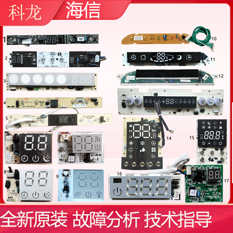 海信空调室内机显示板柜挂机接收板显示屏温度显示器遥控板接收器