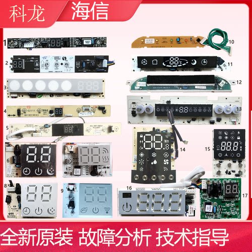 海信空调室内机显示板柜挂机接收板显示屏温度显示器遥控板接收器