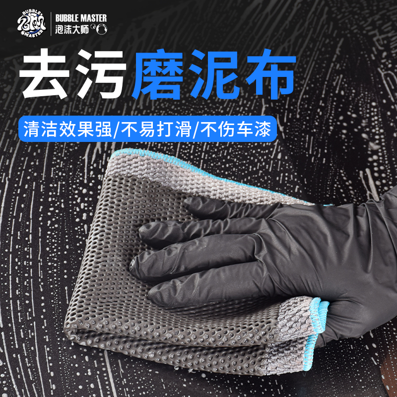 BM磨泥布汽车专用去污泥洗车泥