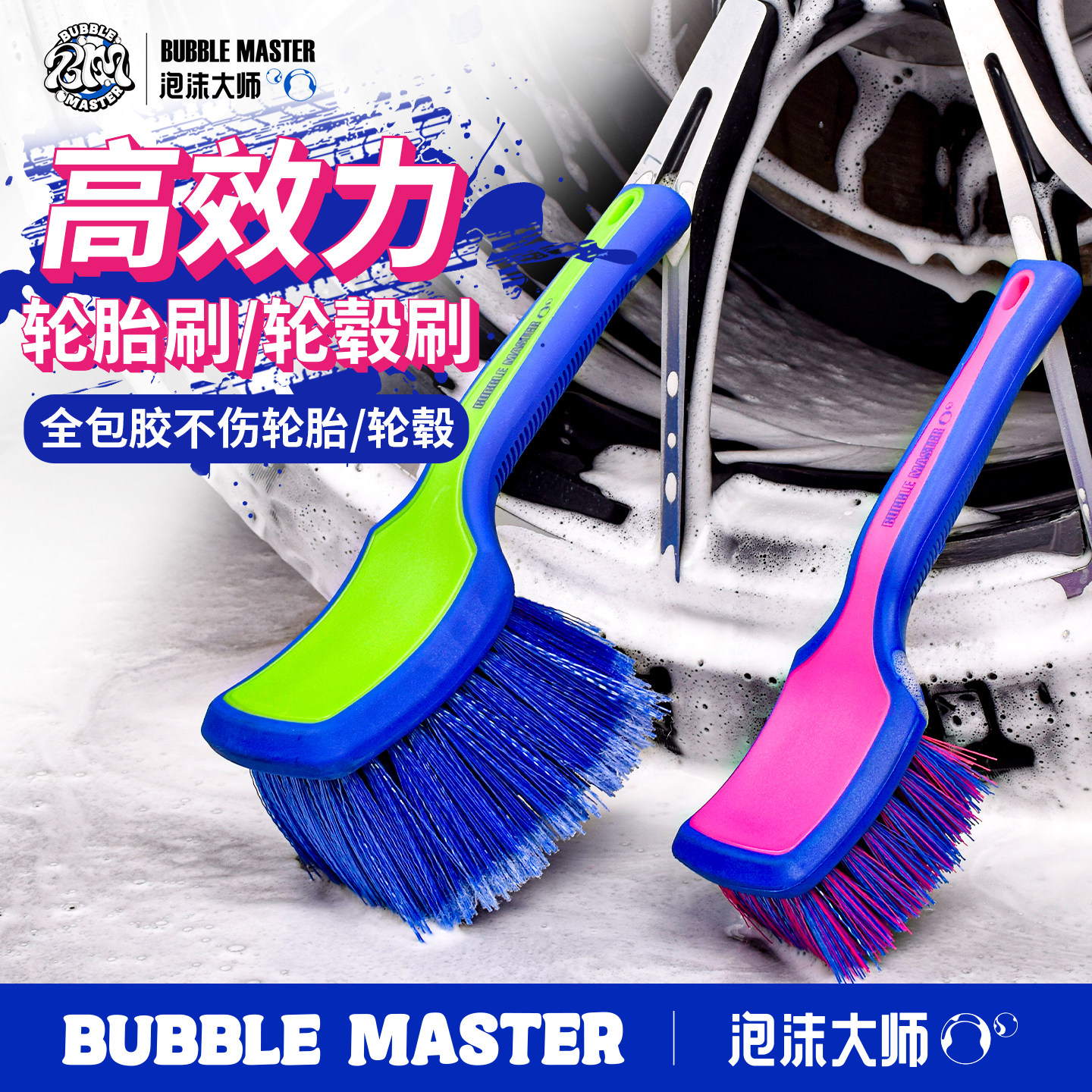 BUBBLE MASTER轮胎刷洗车刷全包胶不伤轮胎轮毂刷汽车清洁工具