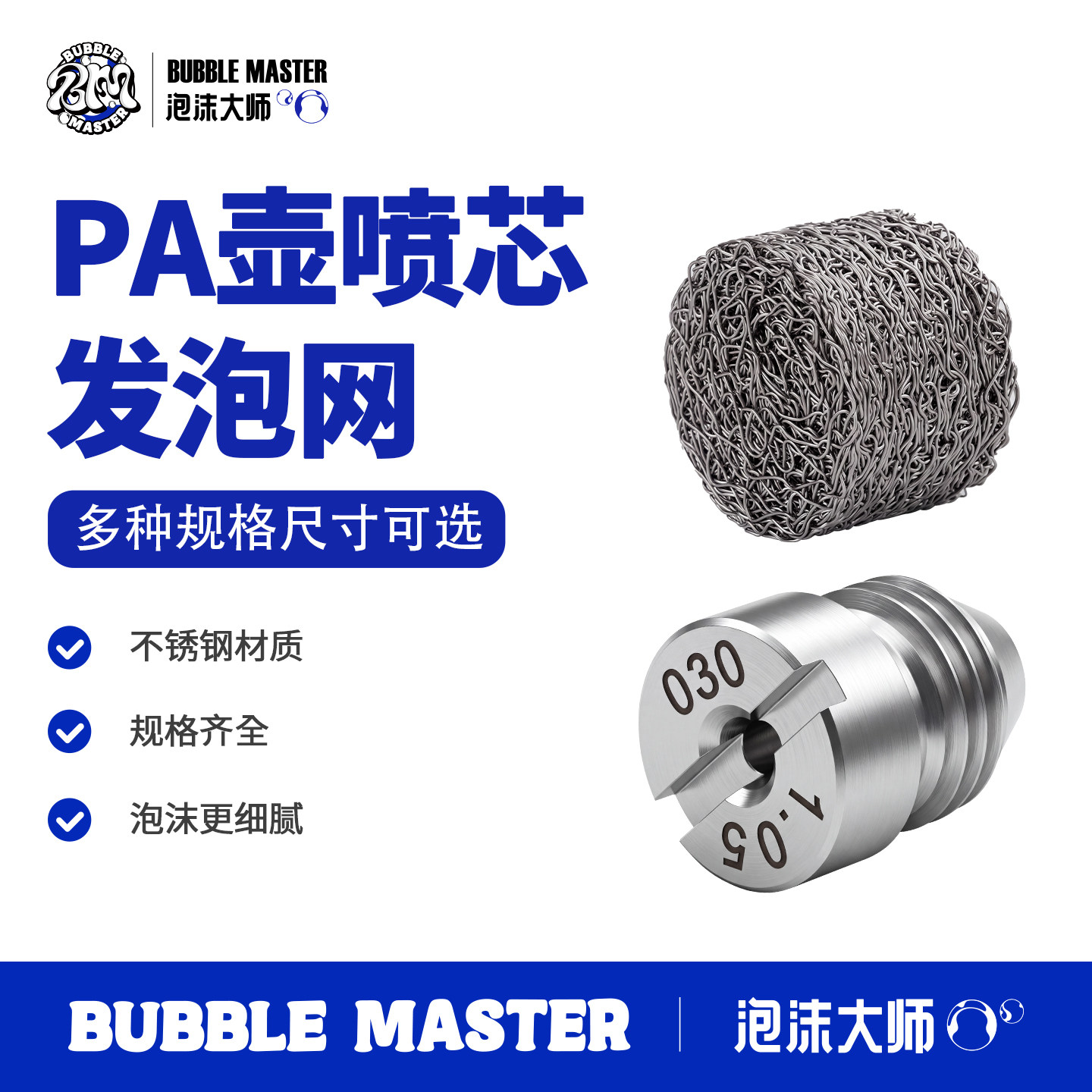 pa壶喷芯发泡网泡沫壶改装配件特调壶过滤网绿田亿力高压洗车机用