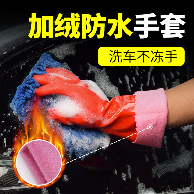 冬季防水擦车手套洗车店用加绒保暖橡胶加厚手套汽车专用刷车工具,汽车用品/电子/清洗/改装,汽车清洗手套,淘宝优惠券,粉丝福利购,淘宝优惠卷