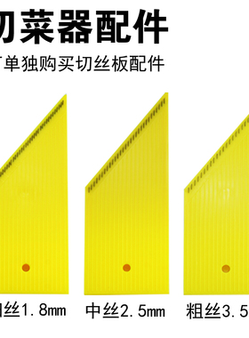 龙江黄色仿刀切丝器配件切丝切片板多功能擦丝神器土豆切丝器刨丝