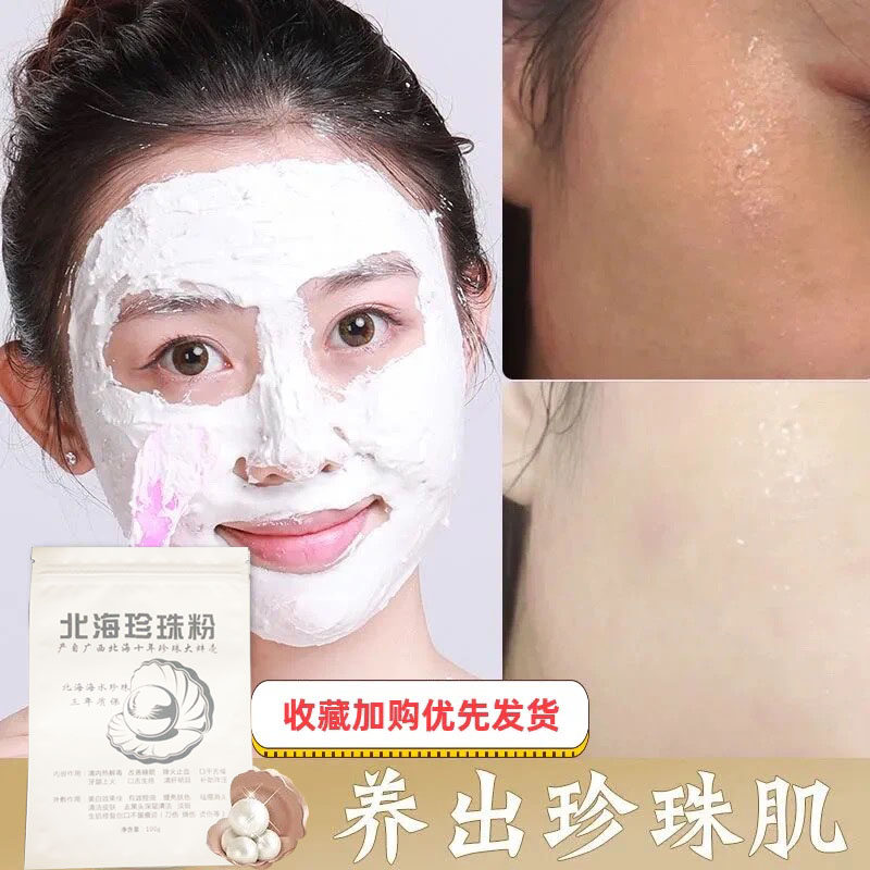 天然纯珍珠粉外用可内服纳米级