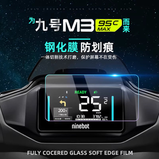 适配九号电动车M395CMAX/M385CMAX闪骑钢化膜仪表贴膜屏幕膜配件