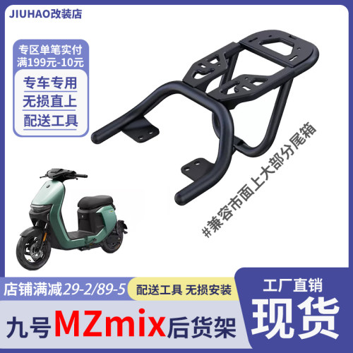 九号电动车一体座后货架后支架