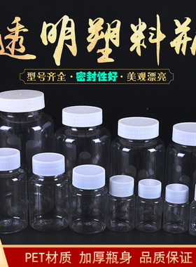 15/30/50/100ml毫升分装瓶小瓶子带盖药瓶透明塑料瓶液体空样品瓶