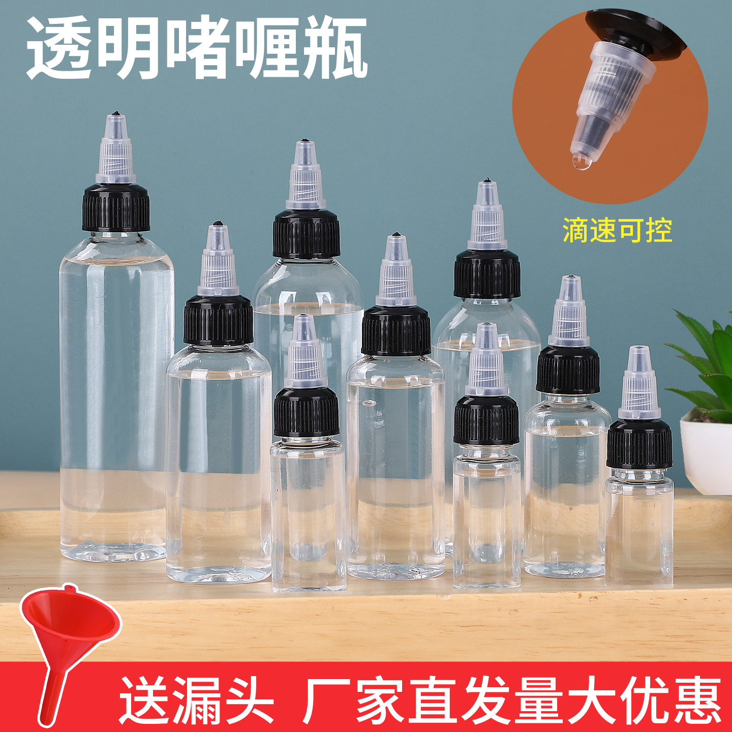 透明尖嘴瓶挤压式塑料瓶啫喱瓶旅行便携式乳液精油小滴瓶样品空瓶