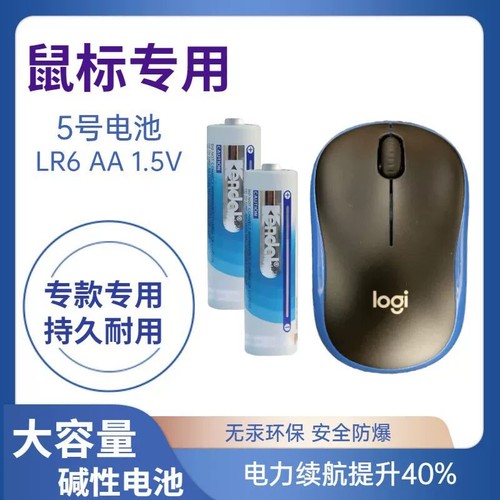 联想/雷柏/小米/罗技/爱国者无线鼠标专用电池LR6 5号 AA LR037号