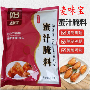 麦味宝蜜汁腌料1kg甜蜜汁家用商用鸡翅鸡腿烧烤料烤肉羊肉串调料