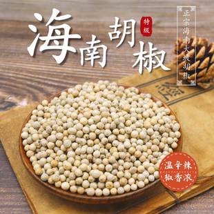 海南特级白胡椒正宗大坡白胡椒粉白胡椒颗粒厨房常备调味产地直销