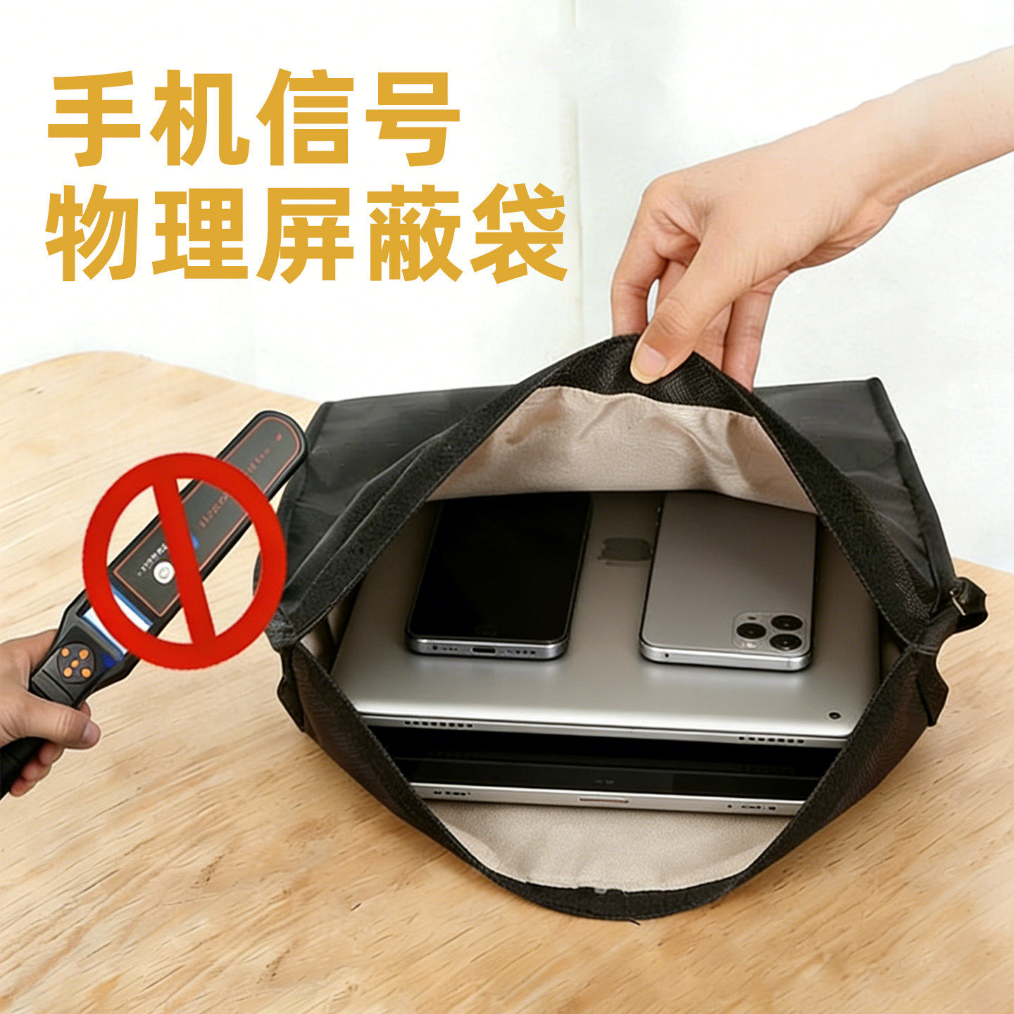 手机信号物理屏蔽袋大号防磁防探测器仪学校藏东西神器手表收纳袋