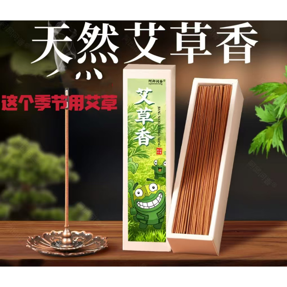 艾草线香除臭除味驱蚊香卧房家用香薰沉香天然檀香净化空气
