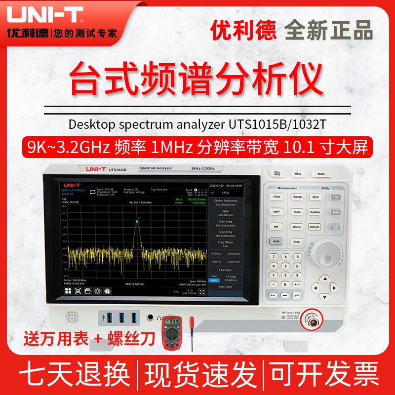 。优利德UTS1015B/1032T系列高精度频谱分析仪台式频率计数器触发