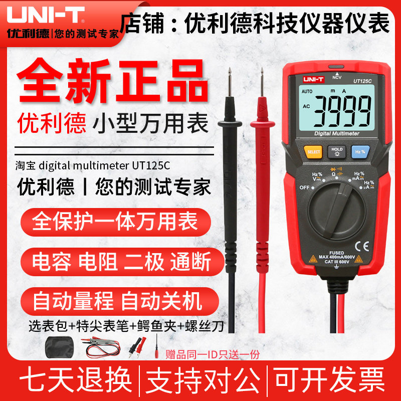 ULIIDE UT125C 포켓형 완전 자동 스마트 멀티미터 디지털 고정밀 가정용 멀티미터 화상 방지