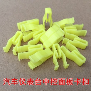 汽车仪表台卡扣比亚迪G6 F3R F0中控台面板空调DVD导航框固定卡子