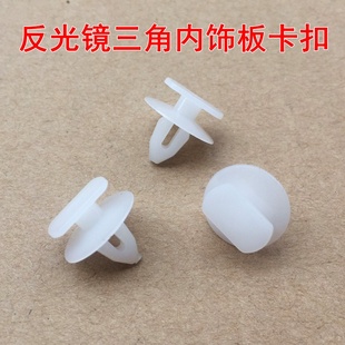 大众新捷达桑塔纳朗逸途安Polo倒车镜内三角板反光镜内饰板卡扣子
