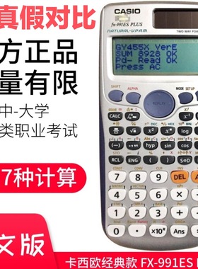 Casio卡西欧991计算器英文版fx-991ES PLUS考研高考场专用函数机