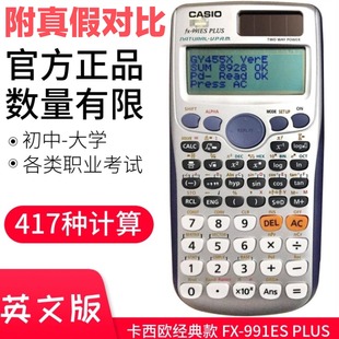 Casio卡西欧991计算器英文版fx-991ES PLUS考研高考场专用函数机