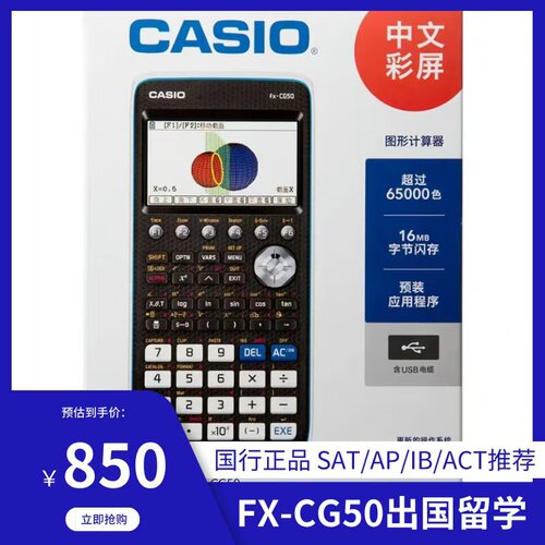 国际班推荐计算器计算器卡西欧