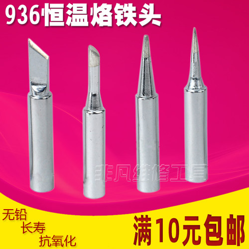 环保恒温936烙铁头刀头特尖