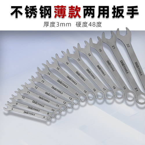 薄款不锈钢梅开两用双头扳手套装