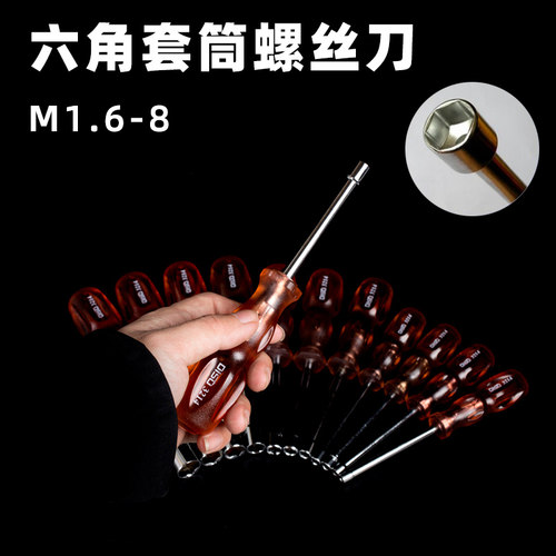 外六角螺母套筒扳手套筒螺丝刀