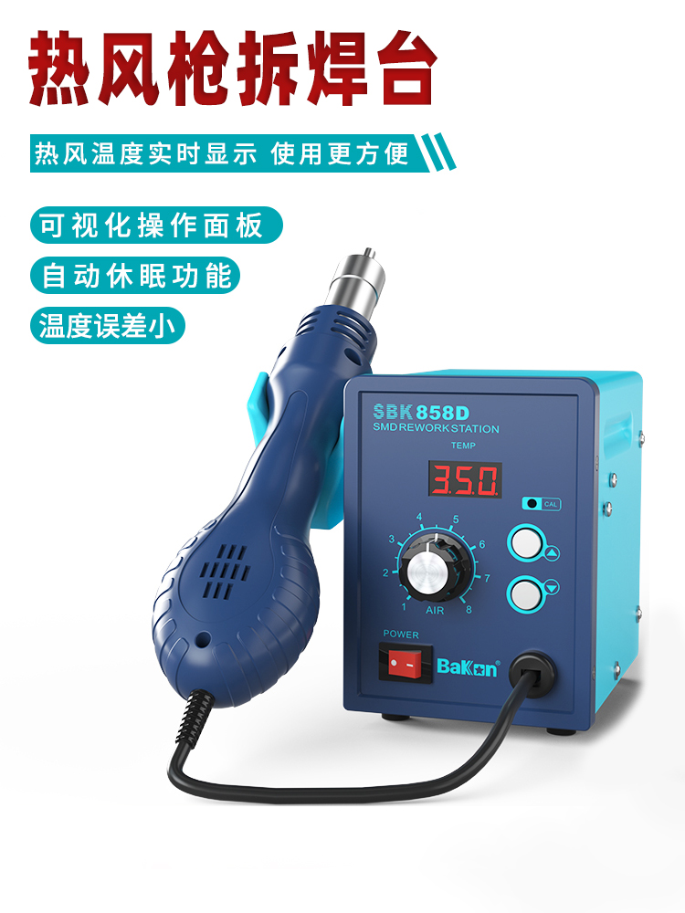 白光SBK858D热风枪焊台热枪风拆焊台芯片LED焊接维修拆焊工具550W 五金/工具 热风枪 原图主图