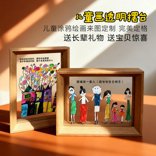 儿童画周边定制透明相框摆台