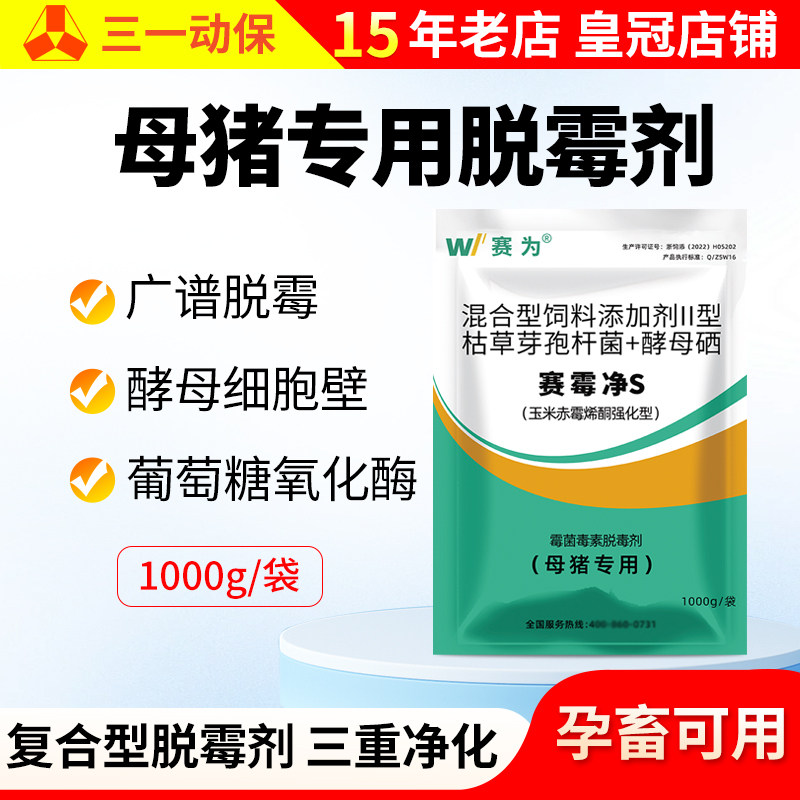 赛为赛霉净母猪脱霉剂兽用霉菌毒素吸附剂葡萄糖氧化酶饲料添加剂