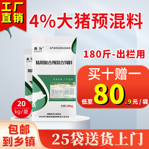 赛为4%大猪复合预混料育肥猪40斤