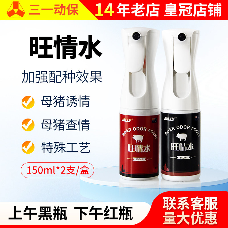 公猪气味剂母猪发情诱情剂