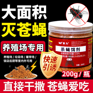 苍蝇药养殖场专用特效克星灭苍蝇灭蝇高效药灭蝇神器诱饵杀蝇饵剂