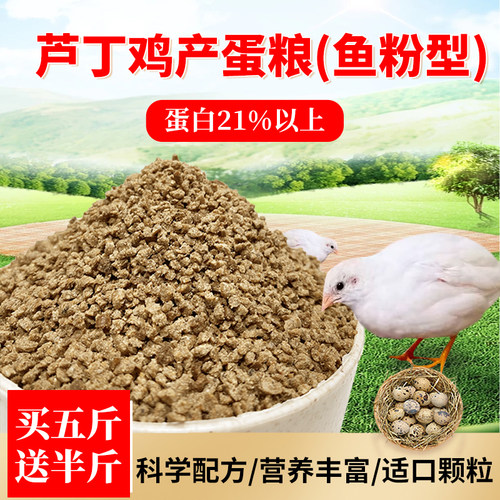 芦丁鸡鹌鹑饲料高能产蛋料育雏料