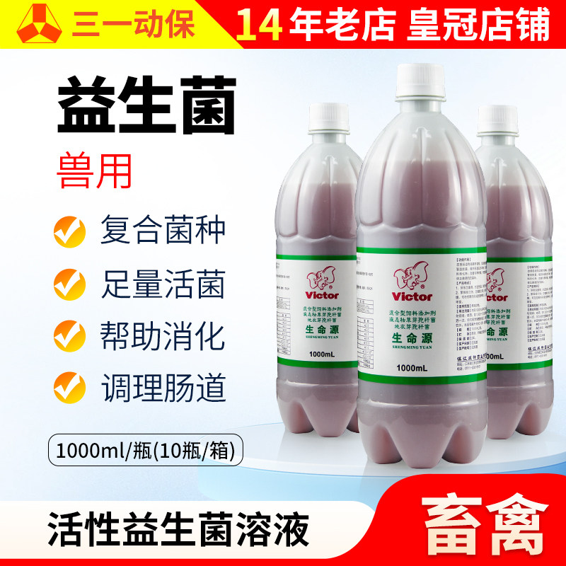 液体复合益生菌兽用活菌水溶液乳酸菌枯草芽孢杆菌猪鸡畜禽可饮水