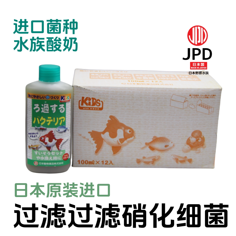 日本进口金鱼锦鲤硝化细菌高纯