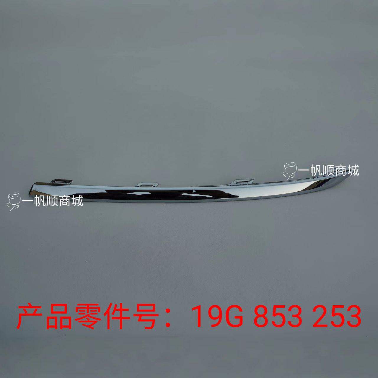 适用于大众22-26款新宝来前保险杠饰条雾灯框亮条前杠下中网亮条