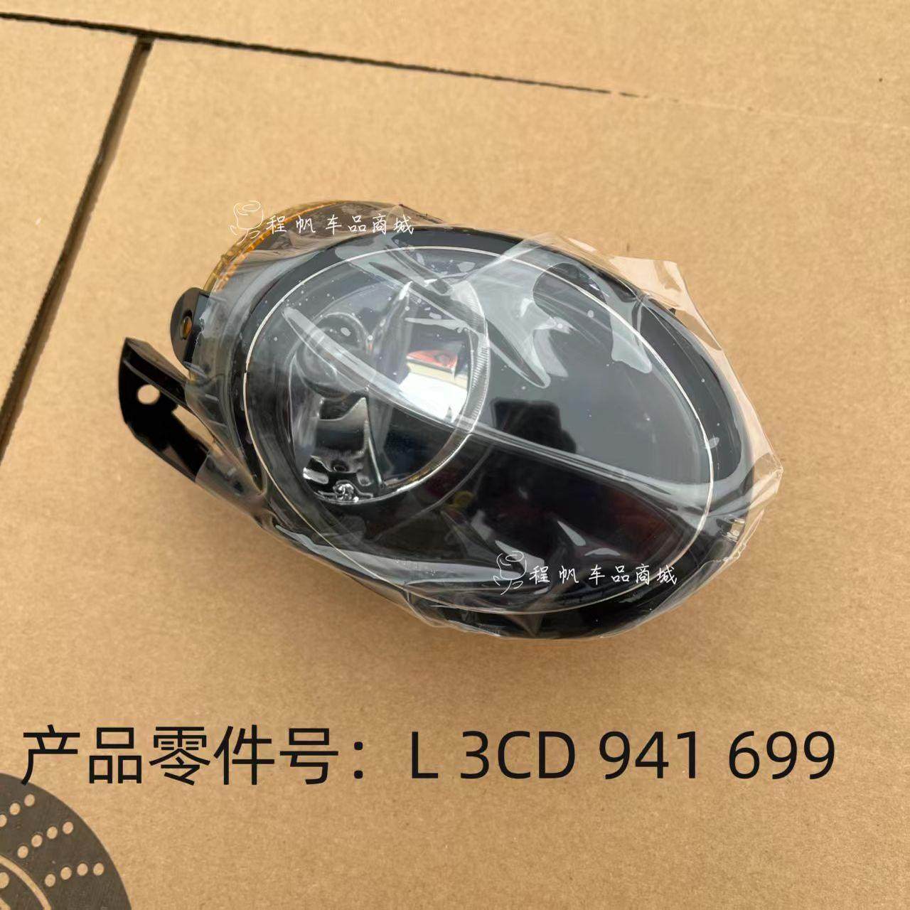 适用于大众07-11款老迈腾前雾灯