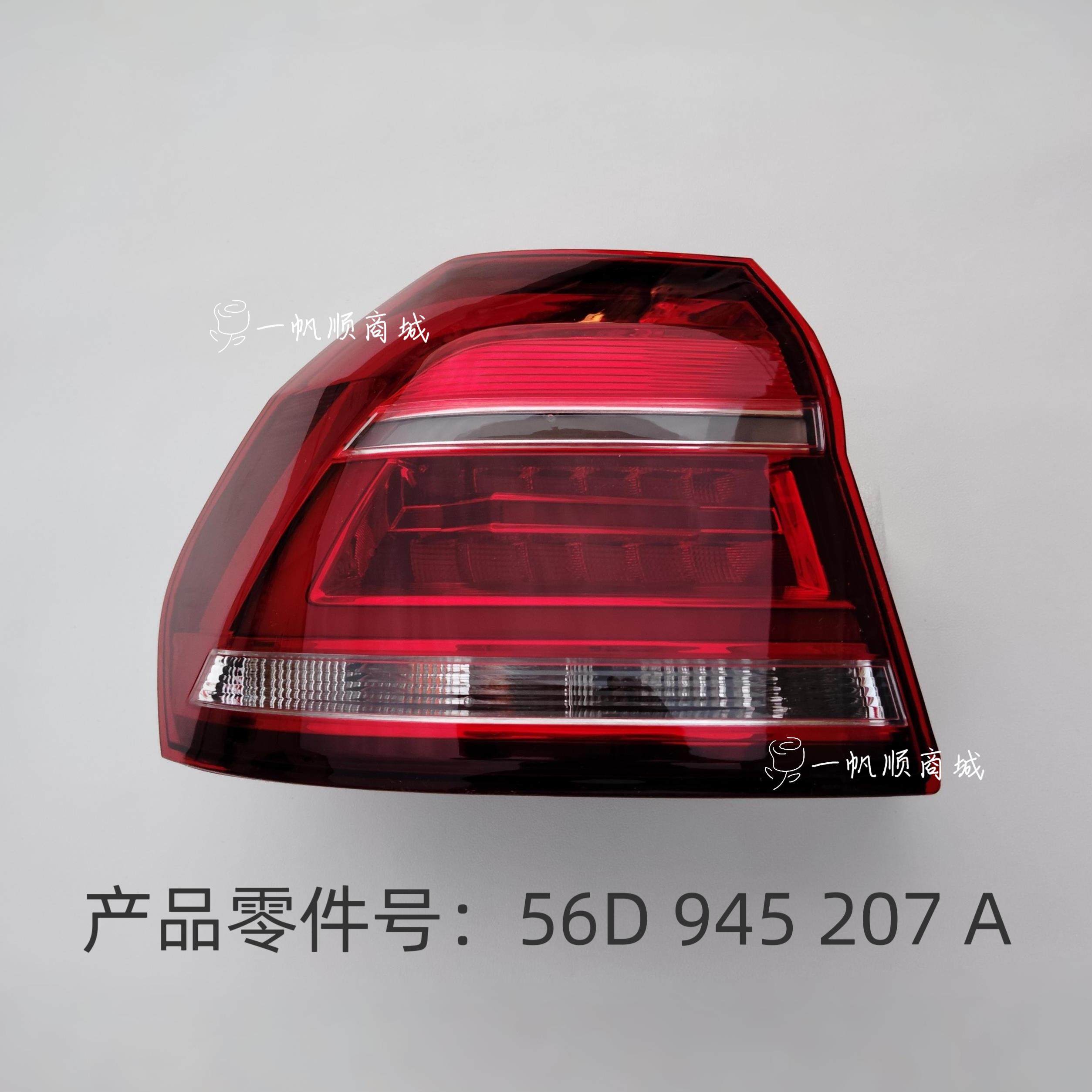 适用于大众16-18款帕萨特后尾灯
